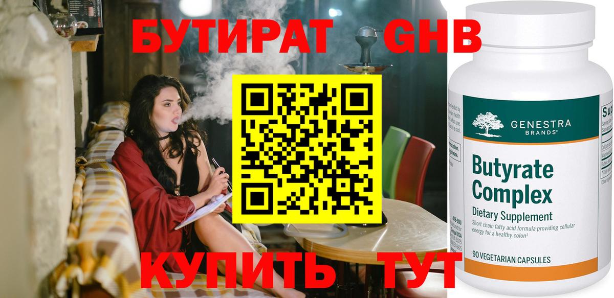 Заинск  Бутират 1.4BDO  Вход с VPN 