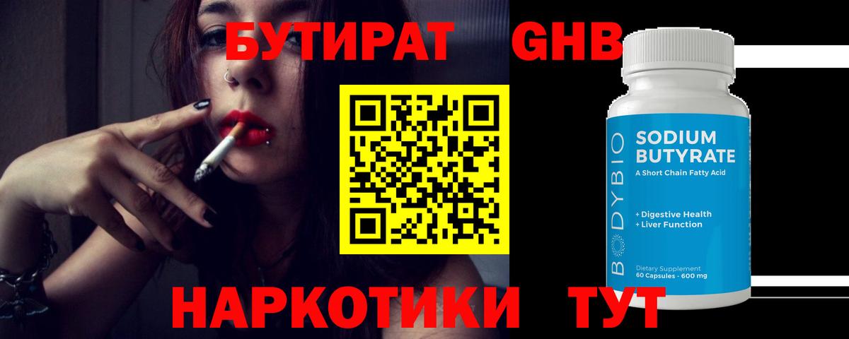 Бутират оксана Заинск