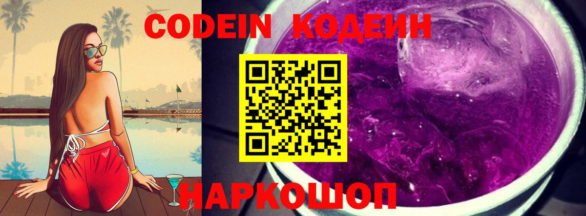 Заинск  Codein напиток Lean (лин)  Codein напиток Lean (лин)  Вход с VPN 