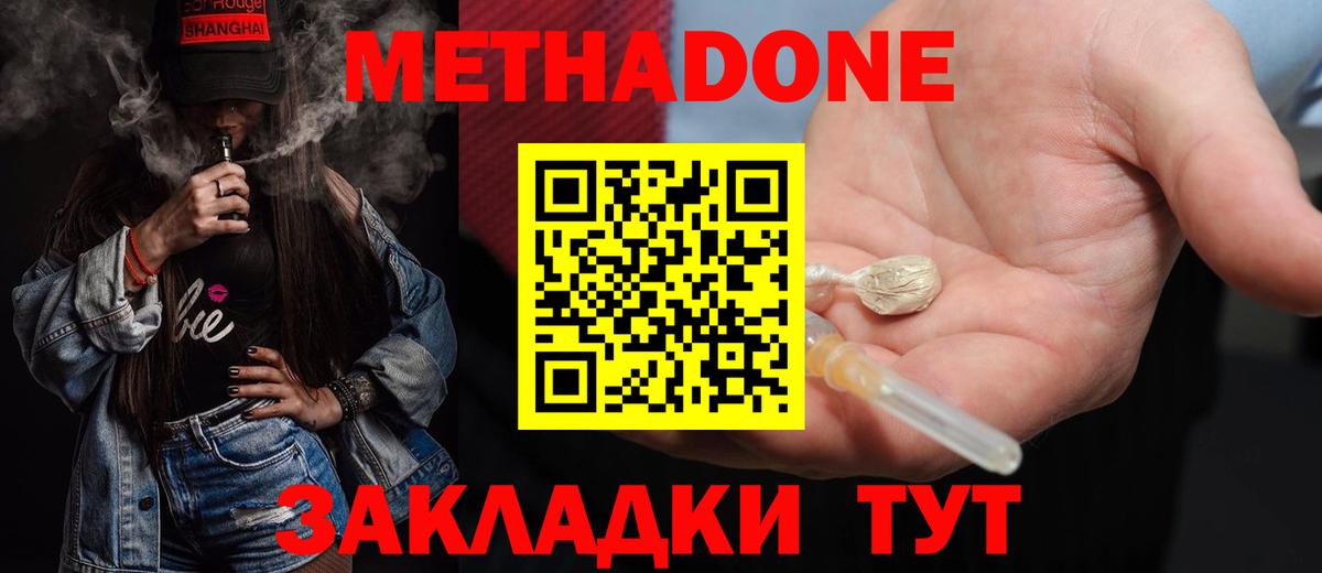 МЕТАДОН methadone  МЕТАДОН мёд  Заинск  Вход с VPN 
